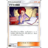 マサキの解析 118/127 SD サポート ポケモンカードゲーム ソード&シールド Vスタートデッキ